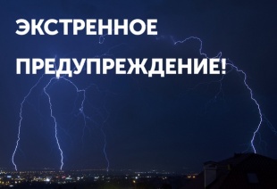 В Краснодарском крае объявлено экстренное предупреждение о непогоде.