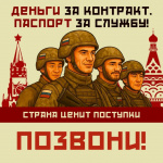 Ты с Россией – Россия с тобой. Гражданство без бюрократии»