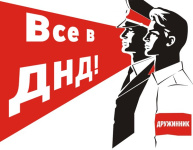 Законодательством определено, что народная дружина создается по инициативе граждан Российской Федерации, изъявивших желание участвовать в охране общественного порядка