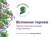 В рамках акции «Сад памяти» в Динском районе высадят 450 молодых деревьев.