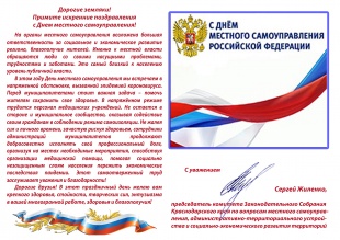 С Днем местного самоуправления!
