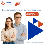 АКТИВНЫЕ МЕРЫ СОДЕЙСТВИЯ  ЗАНЯТОСТИ НАЦИОНАЛЬНОГО ПРОЕКТА «КАДРЫ» 2026