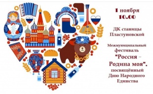 Уважаемые жители и гости станицы Пластуновской!