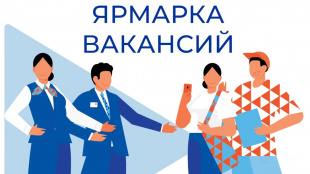 О проведении Всероссийской ярмарки трудоустройства