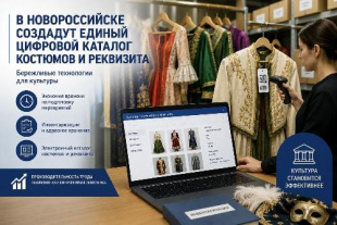 В учреждении культуры Новороссийска создадут единый цифровой каталог костюмов и реквизита