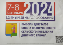 7-8 сентября 2024 единый день голосования