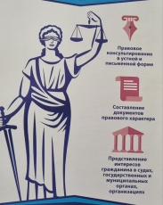 Оказание бесплатной юридической помощи