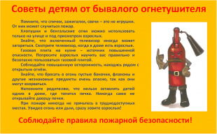 Соблюдайте правила пожарной безопасности!