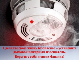 Нуждающиеся семьи Пластуновского сельского поселения могут бесплатно установить пожарные извещатели