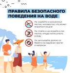Правила безопасного поведения на воде