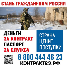 «Ты с Россией – Россия с тобой. Гражданство без бюрократии»