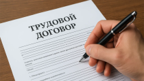 ТРУДОВОЙ ДОГОВОР - Знай свои права