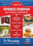 В станице Динской пройдет православная выставка-ярмарка «Кладезь»