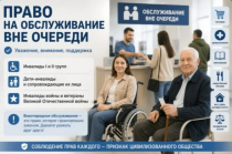 Кто имеет право на обслуживание без очереди: напоминание от Минтруда Кубани