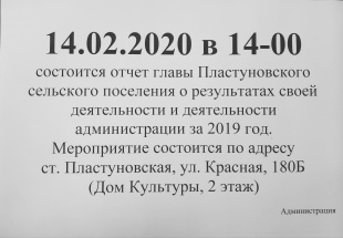 Отчет главы Пластуновского сельского поселения за 2019 год