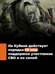  Те, кто идут на службу в зону СВО, могут рассчитывать на поддержку государства!