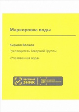 Маркировка воды