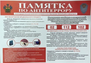 О повышении бдительности граждан