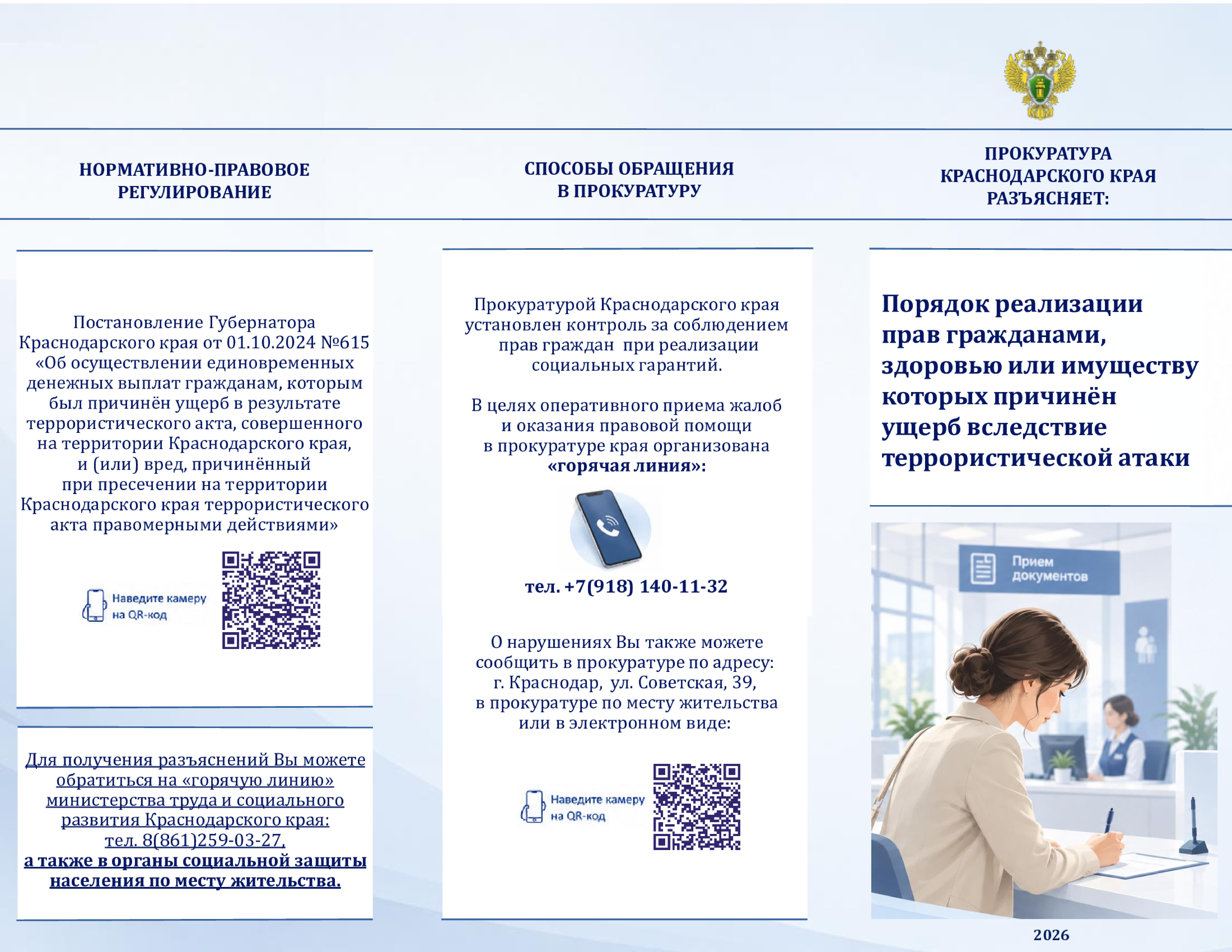 Порядок реализации прав гражданами, здоровью и имуществу которых причинен ущерб вследствие террористической атаки