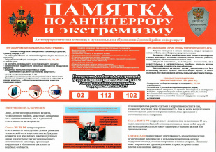 Памятка по антитеррору и экстремизму 