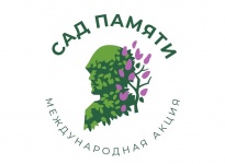 Международная акция по высадке деревьев в память о 27 миллионах погибших во время Великой Отечественной войны под названием «Сад памяти» стартует 18 марта.