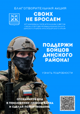 Уважаемые жители Динского района!