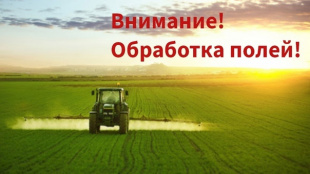 ВНИМАНИЮ НАСЕЛЕНИЯ И ВЛАДЕЛЬЦЕВ ПАСЕК !