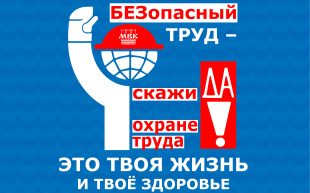 О проведении краевого месячника "Безопасный труд" в организациях отрасли обрабатывающих (перерабатывающих) производств Краснодарского края в 2026 году